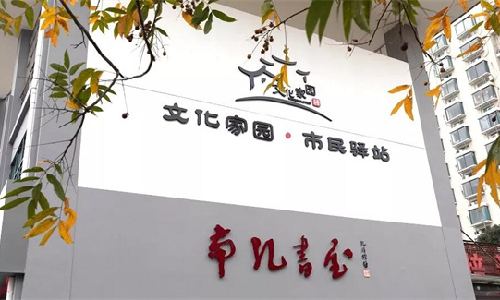 南宫app官网_南宫体育app下载_app下载中心案例 | 龙游县南孔书屋：不打烊的“精神灯塔”，家门口的“诗与远方”