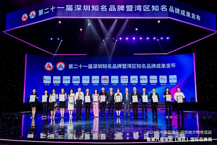 第八届深圳（湾区）国际品牌周，南宫app官网_南宫体育app下载_app下载中心获“深圳知名品牌”和“湾