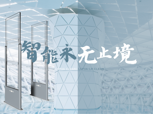 新品发布 | 南宫app官网_南宫体育app下载_app下载中心 LSP3A Clear/ LSP3A-LR Clear高频门禁系统，智能无界，安全无忧